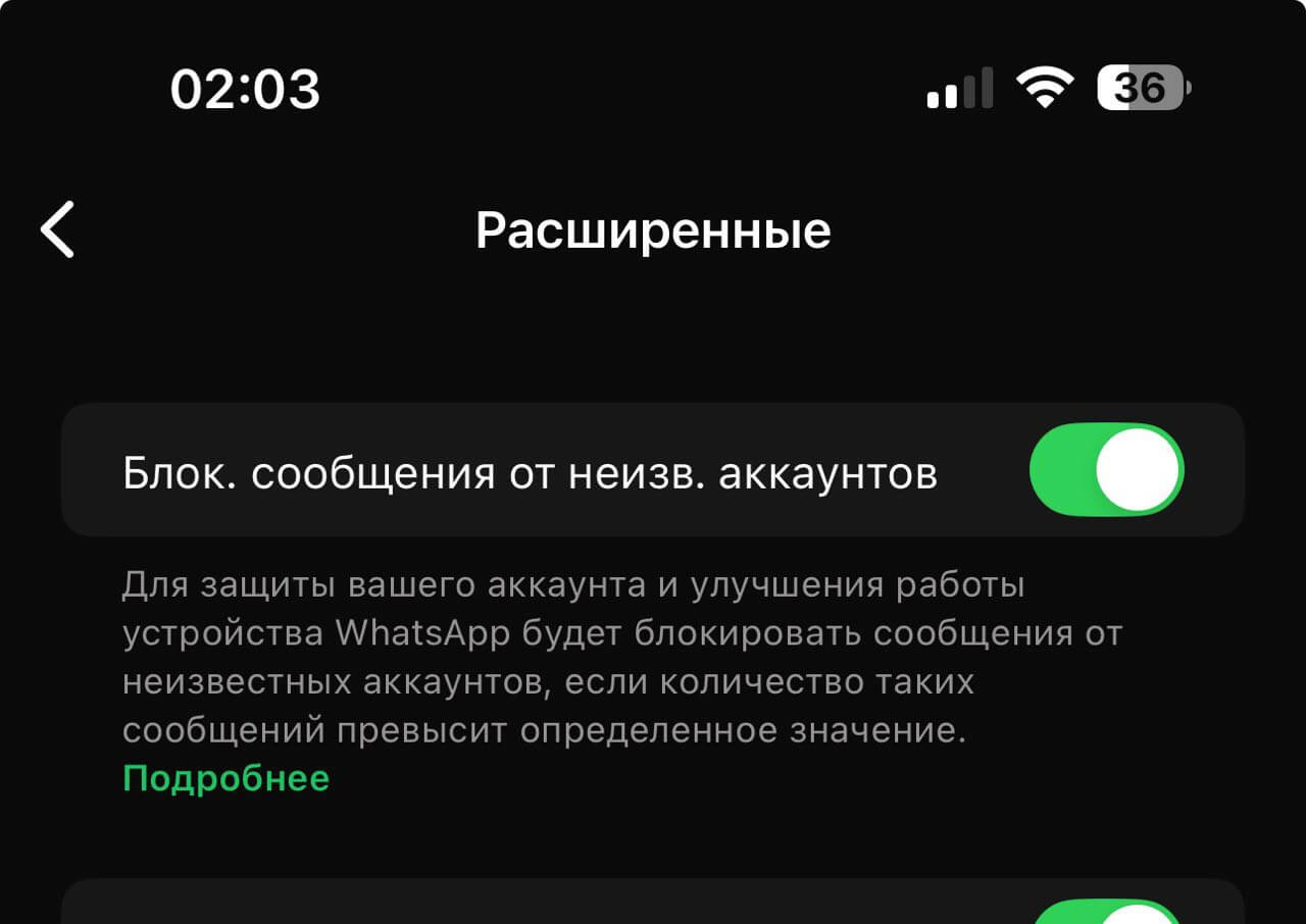 Как запретить незнакомым номерам писать в Ватсап. Запрет входящих от незнакомцев в Ватсапе работает необычно. Фото.