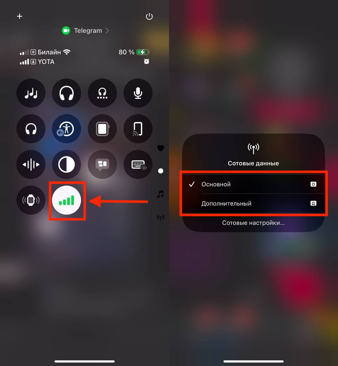 Как переключиться между номерами. Задержите активный значок сотовых данных, чтобы иметь возможность переключаться между SIM-картами. Фото.