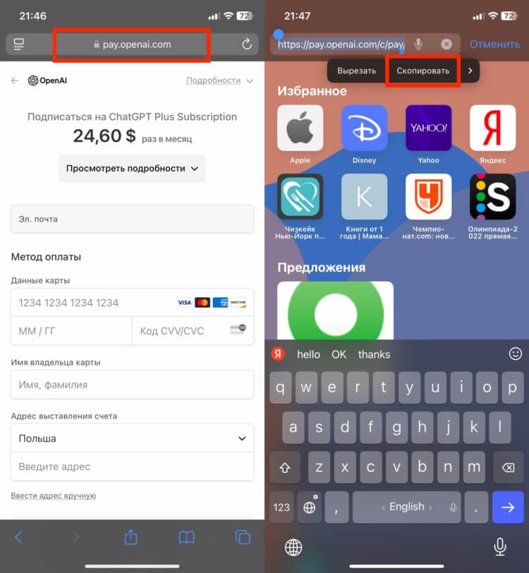 Как оплатить подписку ChatGPT Plus. Скопируйте адрес страницы с оплатой. Как оплатить подписку ChatGPT Plus. Скопируйте адрес страницы с оплатой. Фото.