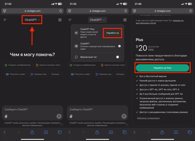Как оплатить подписку ChatGPT Plus. Начните оплачивать подписку на ChatGPT. Как оплатить подписку ChatGPT Plus. Начните оплачивать подписку на ChatGPT. Фото.