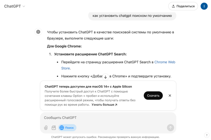 Как пользоваться поиском в ЧатГПТ. ЧатГПТ реально хорош в качестве поисковика. Фото.