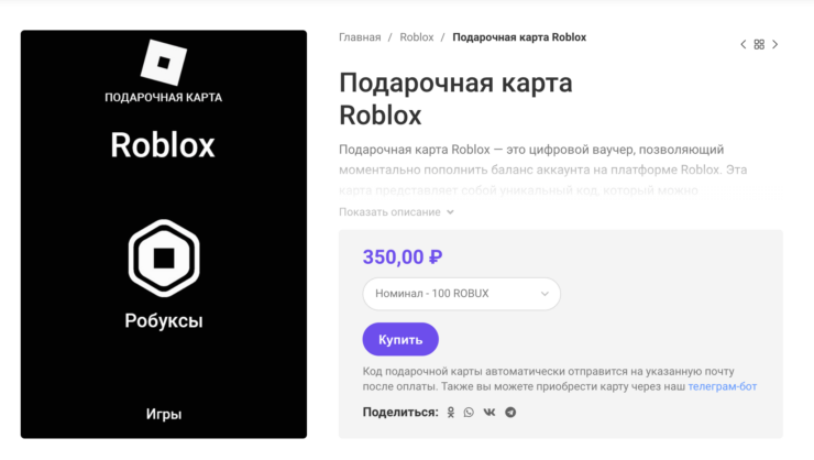 Как купить и активировать подарочную карту Роблокс. Выберите номинал и оплатите. Фото.