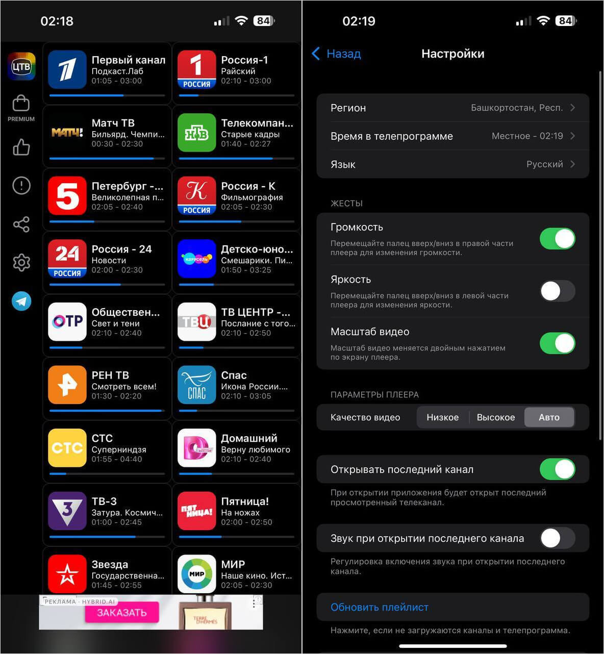 Как смотреть ТВ-каналы на iPhone. Если Ютуб работает со сбоями, попробуйте включить фоном приложение ЦТВ. Как смотреть ТВ-каналы на iPhone. Если Ютуб работает со сбоями, попробуйте включить фоном приложение ЦТВ. Фото.