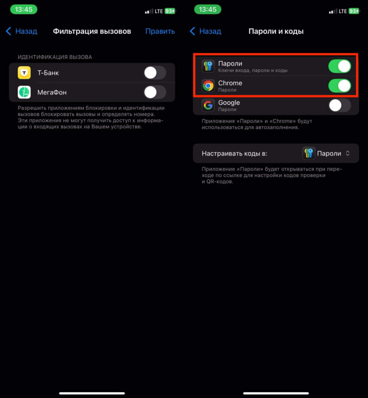 Определитель номера на Айфоне. Активируйте сразу несколько тумблеров, если планируете задействовать данные из нескольких приложений.. Фото.