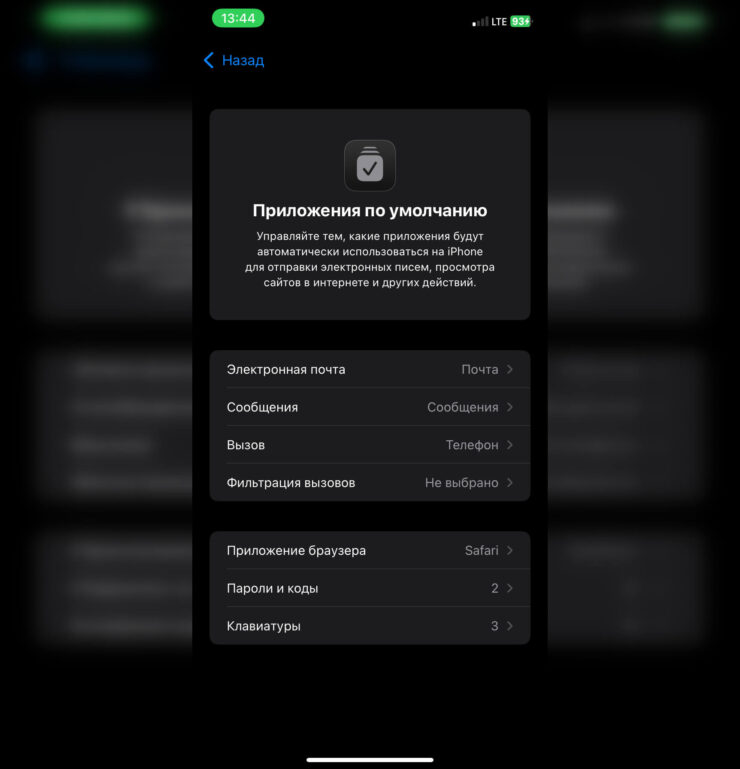Приложения по умолчанию на Айфоне. Настроек здесь немного, но все могут вам пригодиться. Фото.