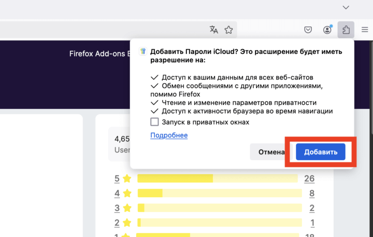 Пароли из iCloud на компьютере. Поставьте галочку для использования расширения в приватных окнах. Пароли из iCloud на компьютере. Поставьте галочку для использования расширения в приватных окнах. Фото.