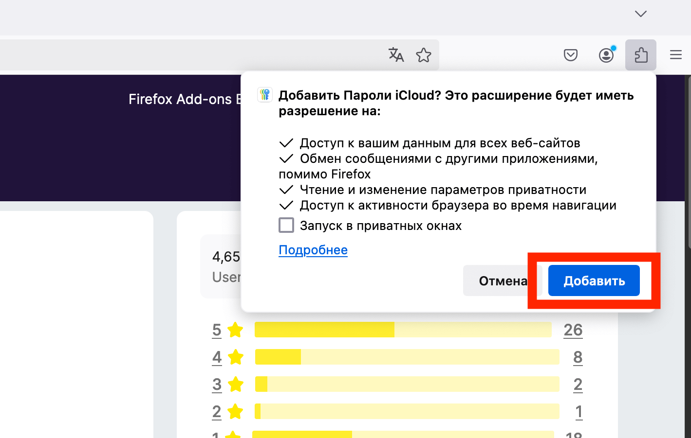 Пароли из iCloud на компьютере. Поставьте галочку для использования расширения в приватных окнах. Фото.