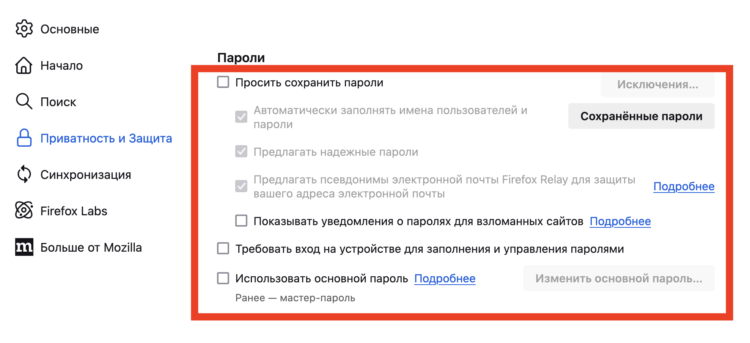 Пароли в Mozilla Firefox. Отключите пароли в настройках браузера, и тогда ничто не будет мешать вам пользоваться расширением. Пароли в Mozilla Firefox. Отключите пароли в настройках браузера, и тогда ничто не будет мешать вам пользоваться расширением. Фото.