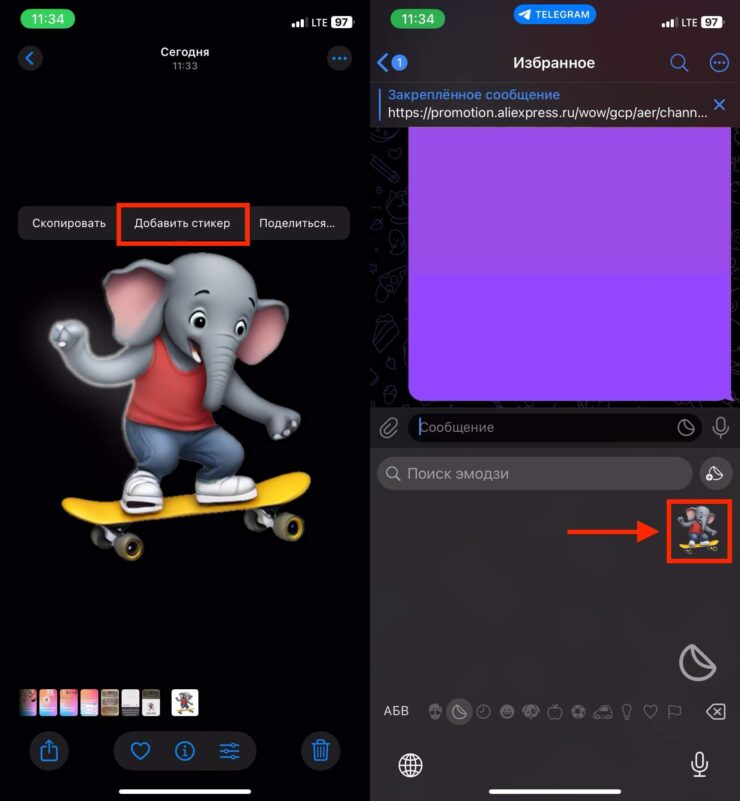 Преобразовать картинку в стикер. Стикер из картинки можно создать во всплывающем меню. Фото.