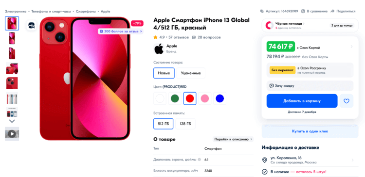 Стоит ли покупать iPhone 13. Тут iPhone 13 на 512 ГБ можно купить меньше чем за 512 ГБ. И пошлину платить не придется. Стоит ли покупать iPhone 13. Тут iPhone 13 на 512 ГБ можно купить меньше чем за 512 ГБ. И пошлину платить не придется. Фото.