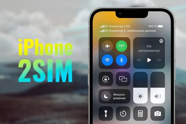 Почему не стоит покупать Айфон с двумя физическими SIM-картами. Айфоны с двумя физическими сим-картами имеют определенные ограничения. Изображение: GSTORE. Почему не стоит покупать Айфон с двумя физическими SIM-картами. Айфоны с двумя физическими сим-картами имеют определенные ограничения. Изображение: GSTORE. Фото.
