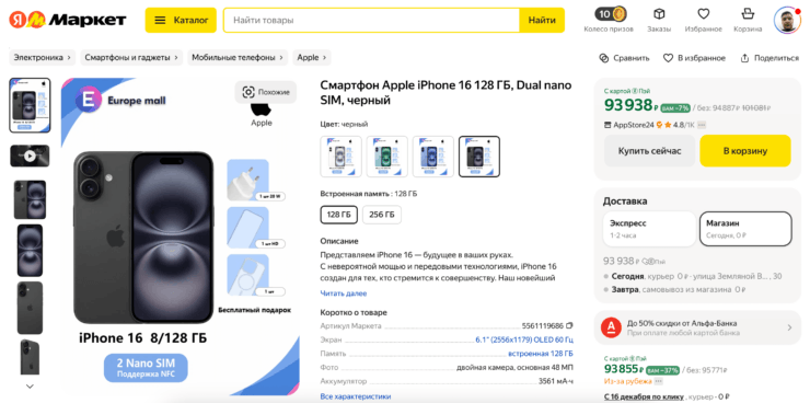 Айфон с двумя SIM-картами. iPhone 16 с двумя физическими SIM-картами обойдется в 94 тысячи рублей. Фото.