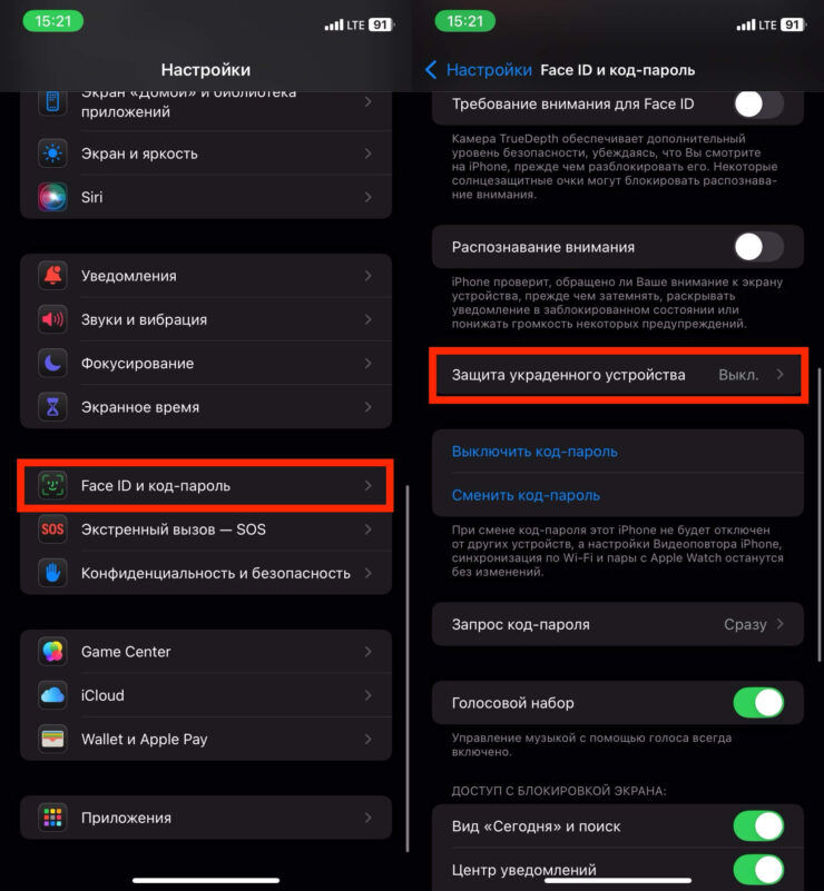Защита украденного устройства на Айфоне. Убедитесь, что защита отключена. Фото.
