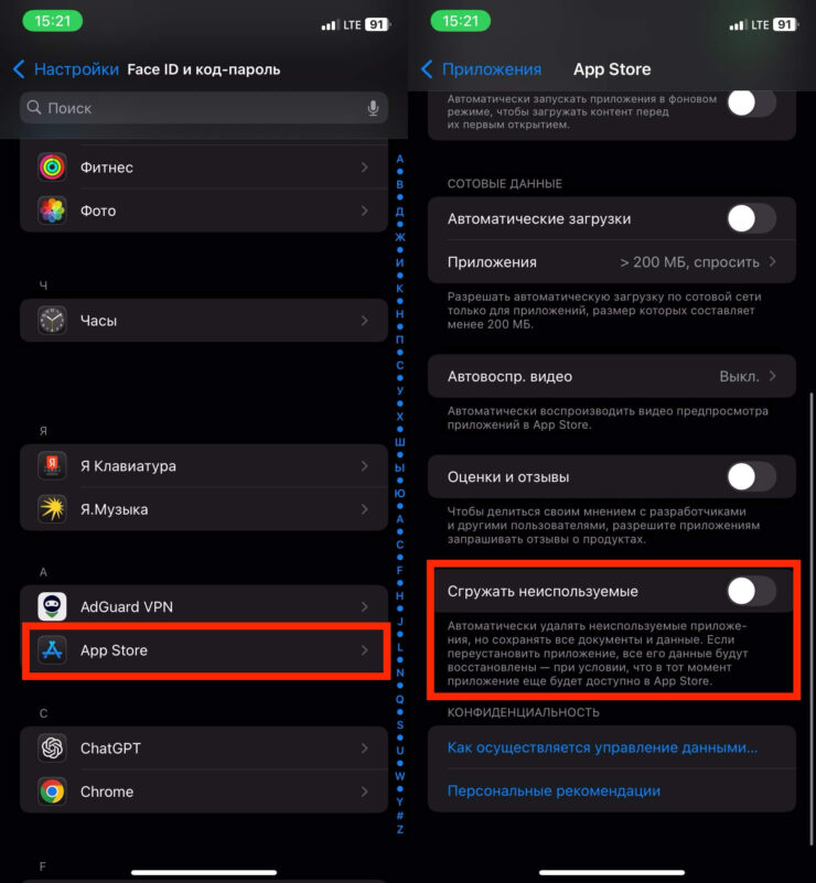 Что значит сгрузить приложение. Отключите этот тумблер, и система не сможет удалить программы без вашего участия. Фото.