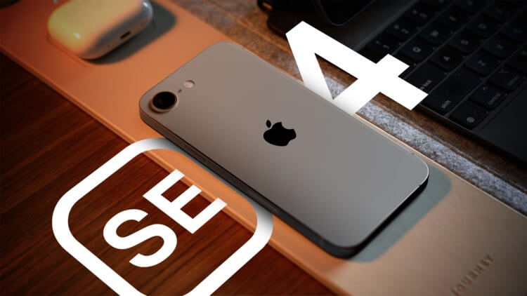 Каким будет iPhone SE 4, когда он выйдет и сколько будет стоить. Собрали все, что известно про дешевый Айфон. Интересно, какие цвета корпуса будут у iPhone SE 4? Изображение: macrumors.com. Каким будет iPhone SE 4, когда он выйдет и сколько будет стоить. Собрали все, что известно про дешевый Айфон. Интересно, какие цвета корпуса будут у iPhone SE 4? Изображение: macrumors.com. Фото.