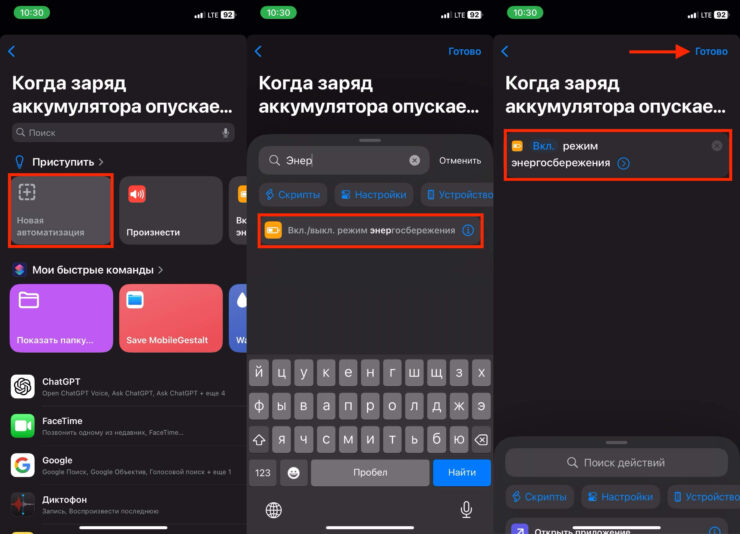 Режим энергосбережения на Айфоне. Сохраните готовую автоматизацию, и она будет запускать режим энергосбережения без вашего участия. Фото.