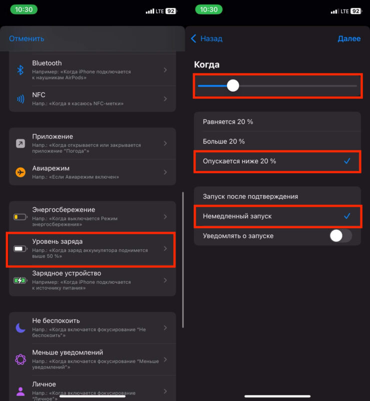 Режим энергосбережения на Айфоне. Начните создавать автоматизацию с такими атрибутами. Уровень заряда можете выставить любой. Фото.