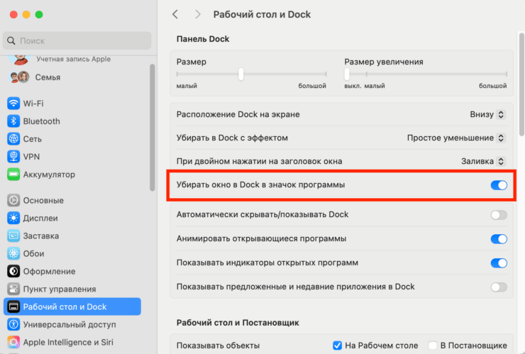 Как свернуть приложение на компьютере. При такой настройке приложение будет сворачиваться в иконку. Фото.