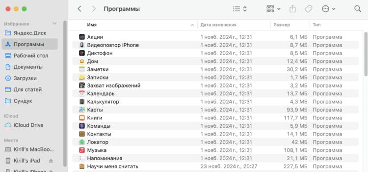 Где искать программы в Mac OS. Все программы находятся в одном месте. Где искать программы в Mac OS. Все программы находятся в одном месте. Фото.
