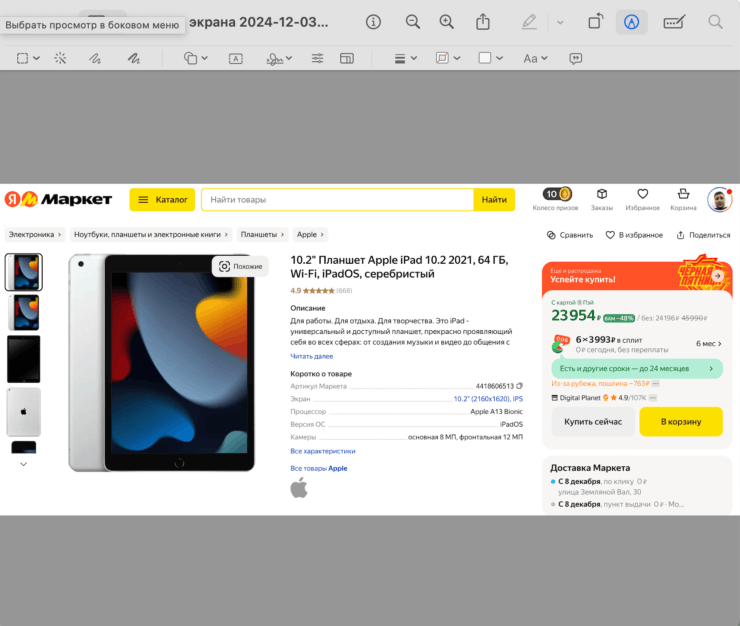 Программа «Просмотр» в Mac OS.. Через «Просмотр» можно подредактировать любую картинку. Фото.