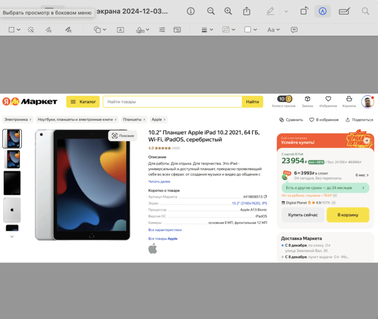 Программа «Просмотр» в Mac OS. Через «Просмотр» можно подредактировать любую картинку. Программа «Просмотр» в Mac OS. Через «Просмотр» можно подредактировать любую картинку. Фото.
