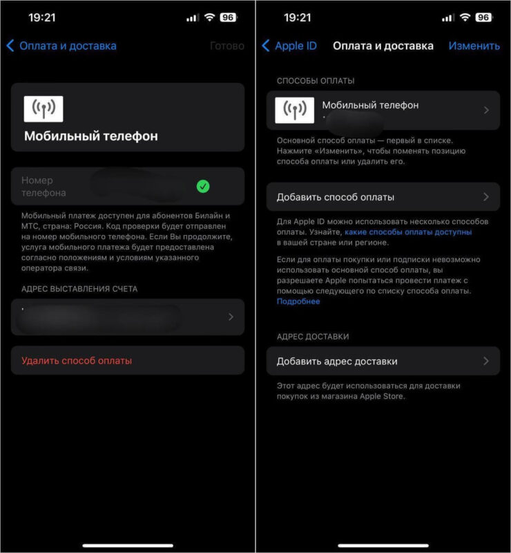 Как платить в App Store с номера телефона. Привяжите счет, и деньги будут списывать с номера телефона только в момент оплаты. Фото.