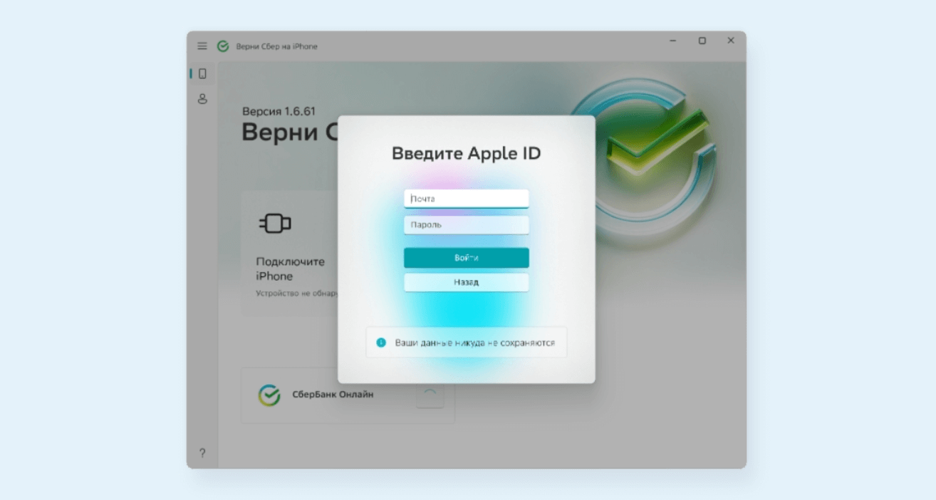 Скачать Сбербанк Онлайн на Айфон. Авторизуйтесь под аккаунтом Apple, с которого ранее загружался Сбербанк Онлайн. Изображение: sberbank.com. Фото.