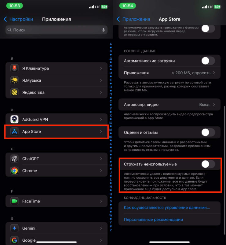 Сгружать неиспользуемые приложения. Отключите автоматическую сгрузку приложений, чтобы не потерять Сбербанк Онлайн. Фото.