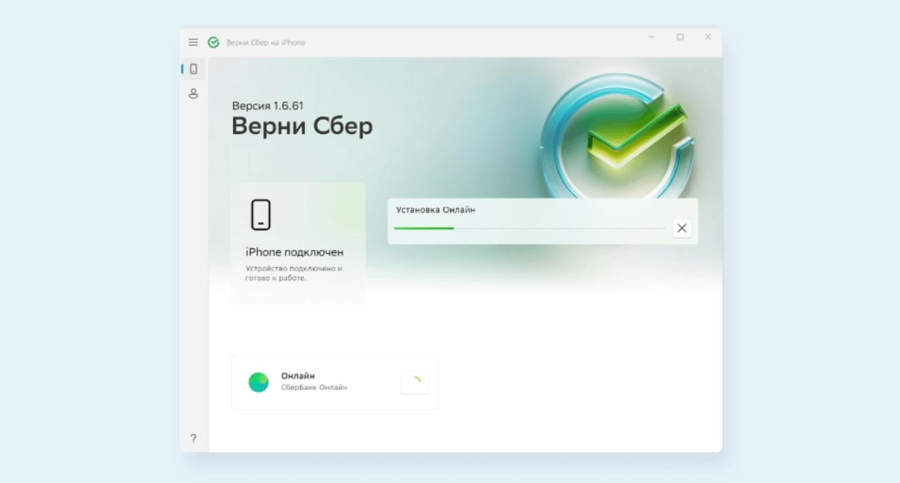 Скачать Сбербанк Онлайн на Айфон. Дождитесь загрузки и установки последней актуальной версии Сбербанк Онлайна на Айфон. Изображение: sberbank.com. Фото.