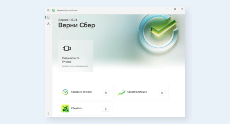 Скачать Сбербанк Онлайн на Айфон. Интерфейс у приложения очень простой и понятный. Изображение: sberbank.com. Скачать Сбербанк Онлайн на Айфон. Интерфейс у приложения очень простой и понятный. Изображение: sberbank.com. Фото.