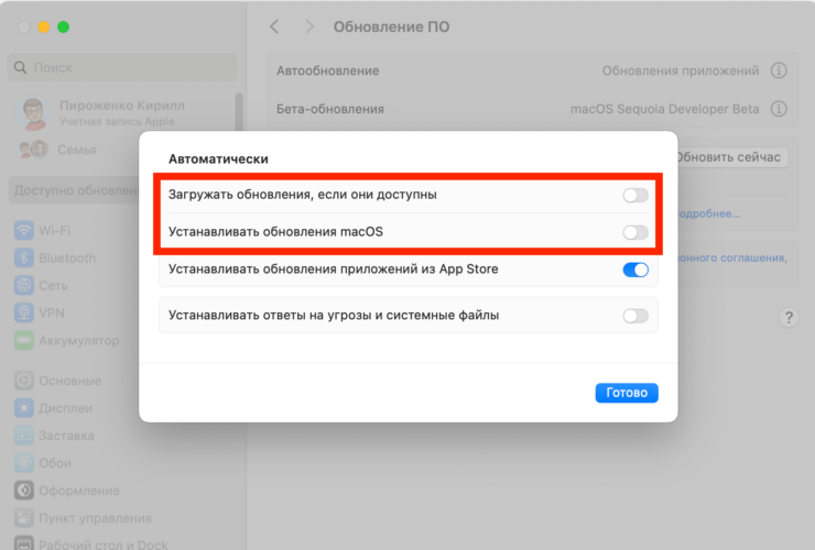 Автообновление компьютера Mac. Активируйте эти два переключателя, и macOS будет обновляться автоматически. Автообновление компьютера Mac. Активируйте эти два переключателя, и macOS будет обновляться автоматически. Фото.