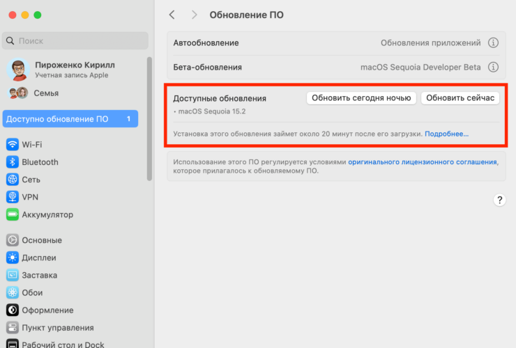 Как установить macOS Sequoia 15.2. Обновить компьютер Mac так же просто, как Айфон. Как установить macOS Sequoia 15.2. Обновить компьютер Mac так же просто, как Айфон. Фото.