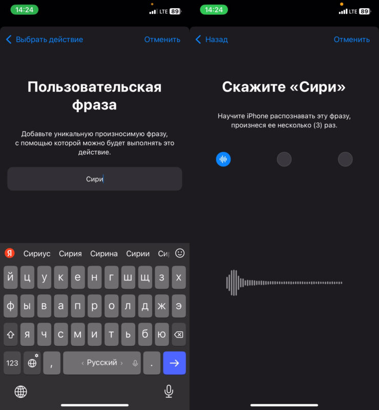 Как изменить привет Сири. Произнести введенную фразу три раза. Фото.