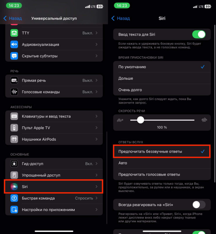 Как сделать, чтобы Сири не говорила. Siri может не отвечать голосом, показывая нужную информацию на экране. Фото.