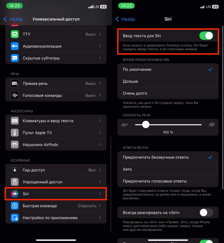 Как писать Сири. Печатать для Siri зачастую удобнее, чем с ней разговаривать голосом. Фото.