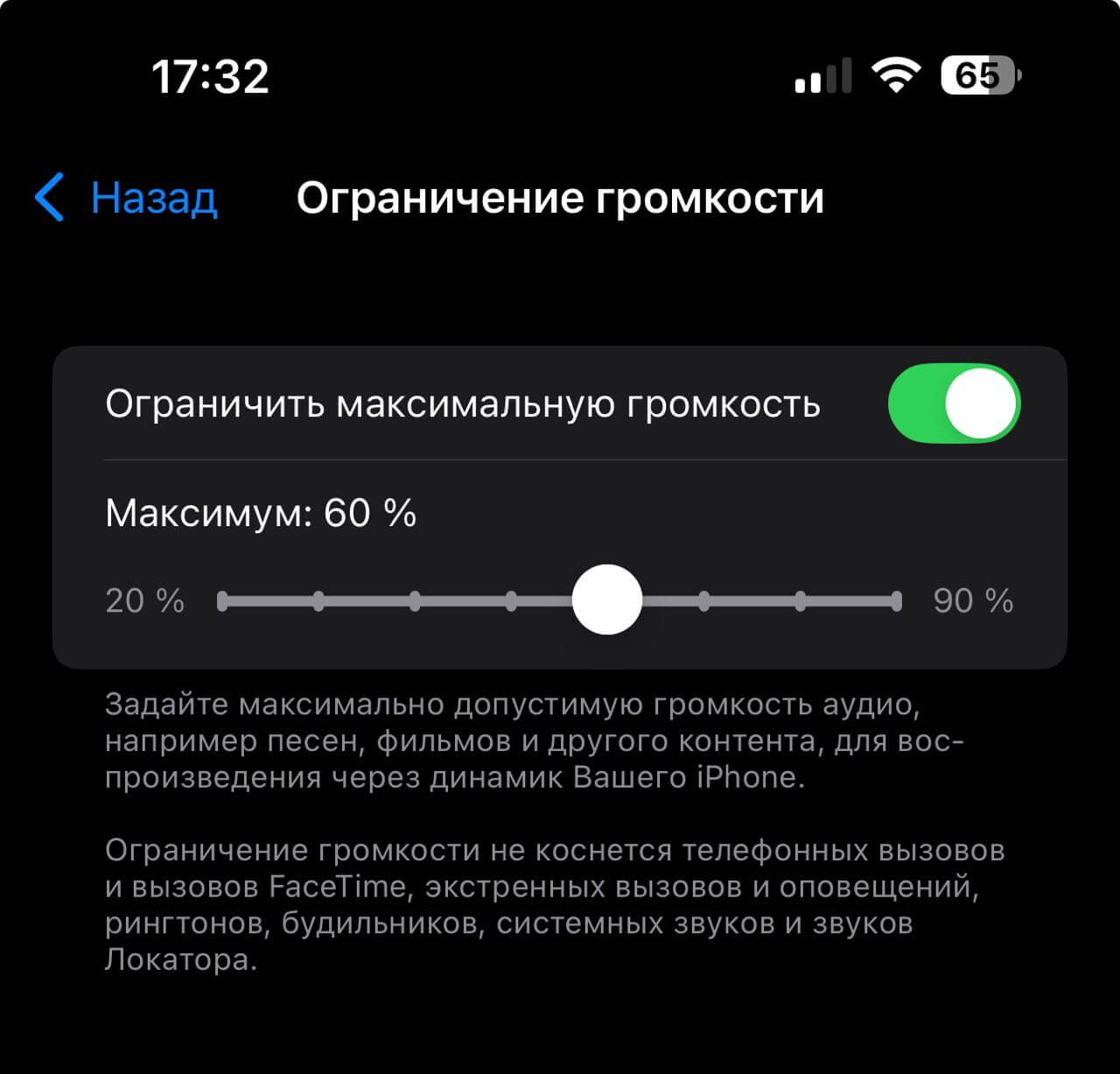 Как ограничить громкость на Айфоне. Установите ограничение громкости в приложениях и при прослушивании музыки. Как ограничить громкость на Айфоне. Установите ограничение громкости в приложениях и при прослушивании музыки. Фото.