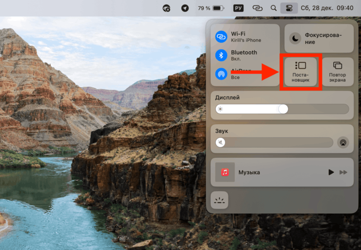 Как включить постановщик на Mac. Постановщик включается одной кнопкой. Как включить постановщик на Mac. Постановщик включается одной кнопкой. Фото.
