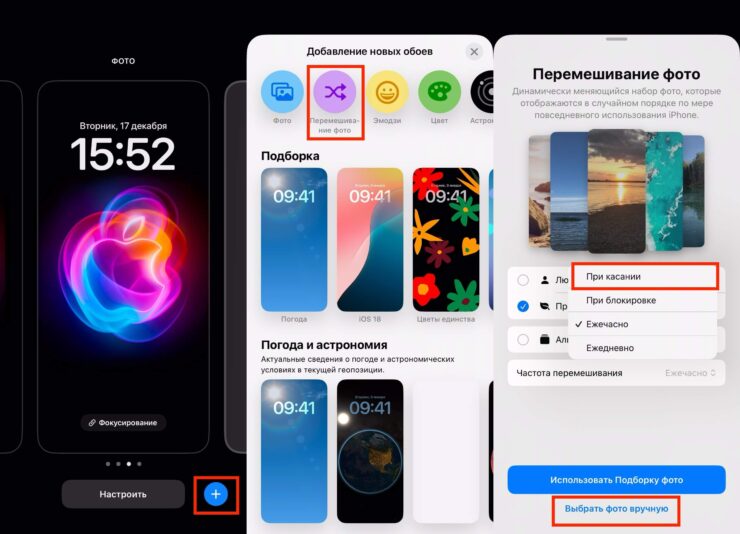 Смена обоев на Айфоне касанием. Создайте новый экран блокировки и выберите загруженные ранее изображения. Фото.