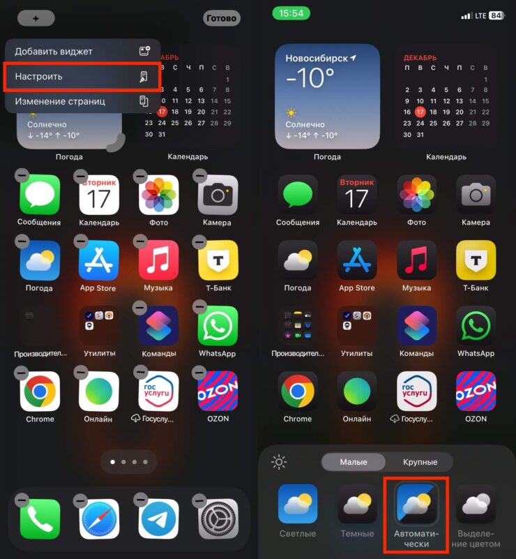 Как сменить тему на Айфоне. Активируйте автоматическое переключение цвета иконок. Фото.