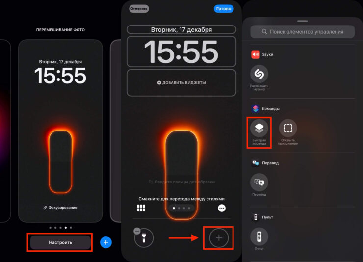Как сменить тему на Айфоне. Перейдите в настройки локскрина и замените кнопку фонарика или камеры на созданную ранее команду. Фото.
