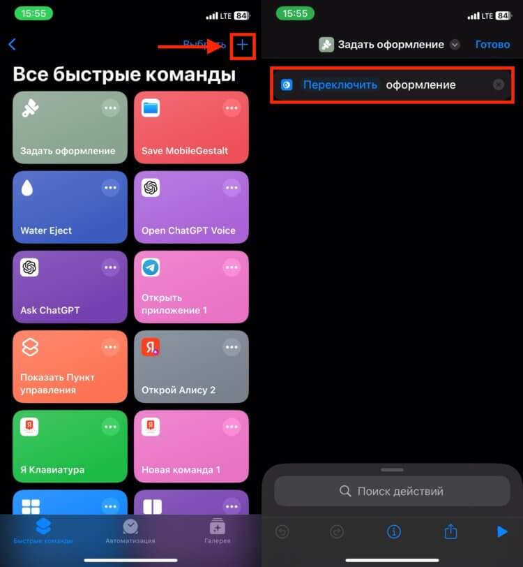 Как сменить тему на Айфоне. Создайте быструю команду с одним атрибутом и задайте ей какую-нибудь иконку. Как сменить тему на Айфоне. Создайте быструю команду с одним атрибутом и задайте ей какую-нибудь иконку. Фото.