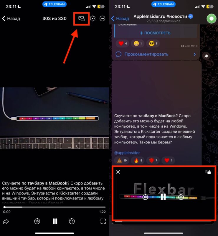 Как сделать картинку в картинке в Телеграме. Одним нажатием видео можно свернуть в PiP. Фото.