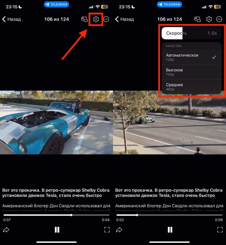 Качество видео в Телеграме. Не для всех видео можно настроить качество видео, но для некоторых такой переключатель есть. Фото.
