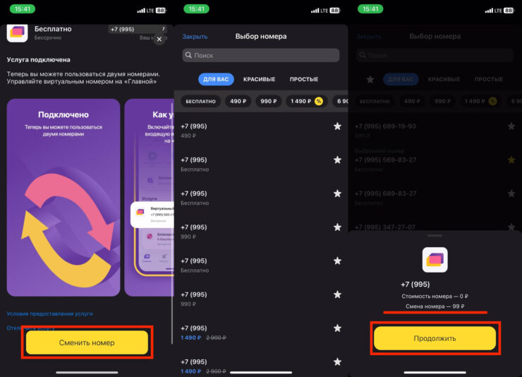 Как изменить номер телефона. При желании виртуальный номер можно сменить в любой момент. Фото.