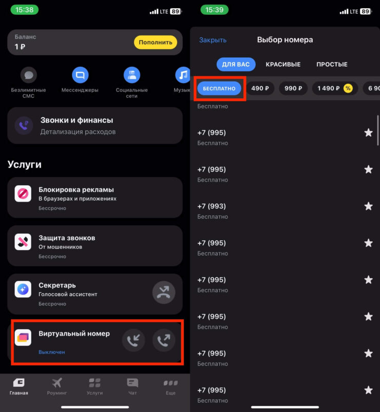 Бесплатный виртуальный номер телефона. Виртуальный номер создается в пару касаний. Причем услуга бесплатная. Фото.