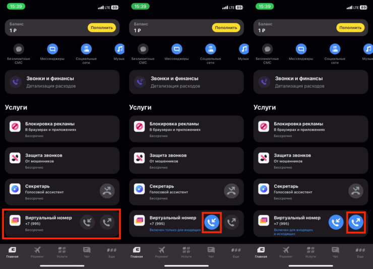 Как включить виртуальный номер на Тинькофф. Активируется виртуальный номер через приложение. Фото.