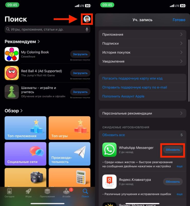Как обновить Ватсап на телефоне. Обновите Ватсап на последнюю доступную версию. Фото.