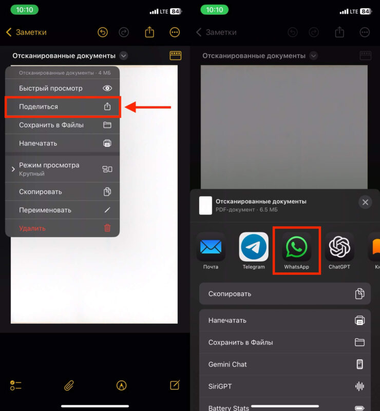 Сканер документов на Айфоне. Отправьте его через любое удобное приложение. Фото.