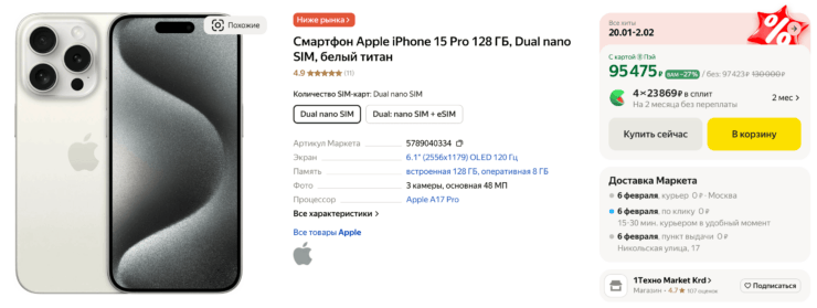 Сколько стоит iPhone 15 Pro. Цена и правда неплохая. Фото.