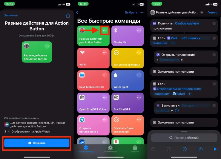 Быстрые команды на Айфоне. Настройте необходимые параметры быстрой команды. Фото.